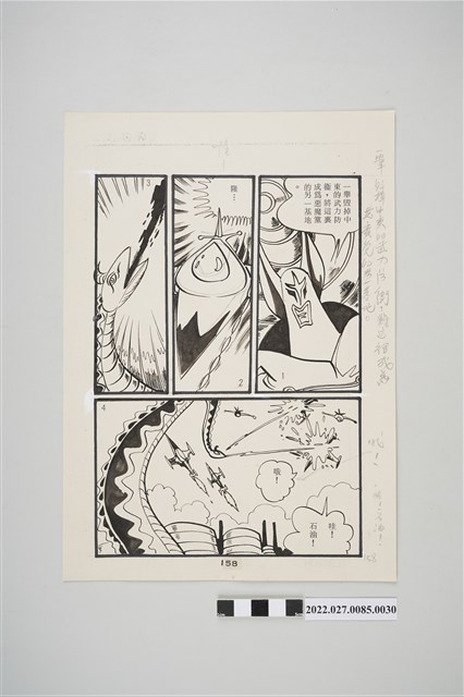 宏昌書店《科學小飛俠》石油恐龍漫畫畫稿之30 (共2張)