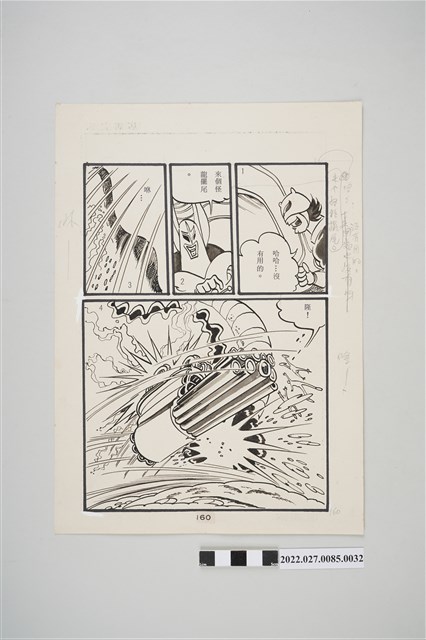 宏昌書店《科學小飛俠》石油恐龍漫畫畫稿之32 (共2張)