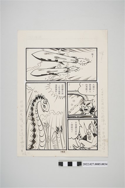 宏昌書店《科學小飛俠》石油恐龍漫畫畫稿之34 (共2張)