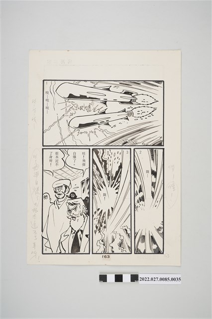 宏昌書店《科學小飛俠》石油恐龍漫畫畫稿之35 (共2張)