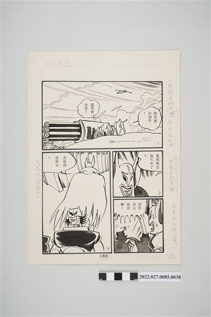 宏昌書店《科學小飛俠》石油恐龍漫畫畫稿之38 (共2張)