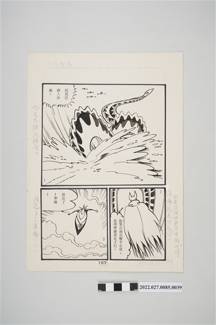 宏昌書店《科學小飛俠》石油恐龍漫畫畫稿之39 (共2張)