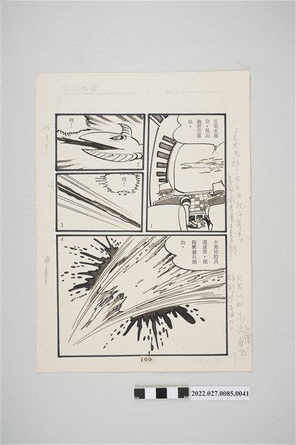 宏昌書店《科學小飛俠》石油恐龍漫畫畫稿之41 (共2張)