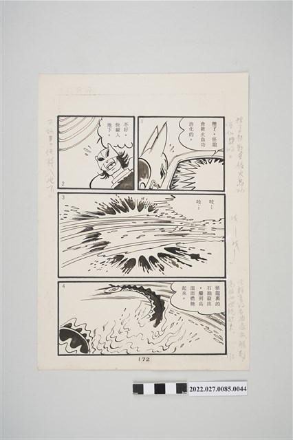 宏昌書店《科學小飛俠》石油恐龍漫畫畫稿之44 (共2張)