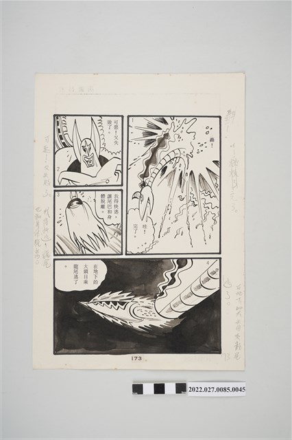 宏昌書店《科學小飛俠》石油恐龍漫畫畫稿之45 (共2張)