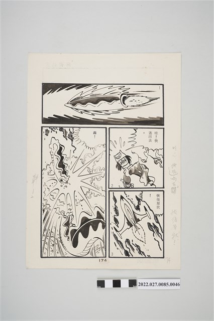 宏昌書店《科學小飛俠》石油恐龍漫畫畫稿之46 (共2張)