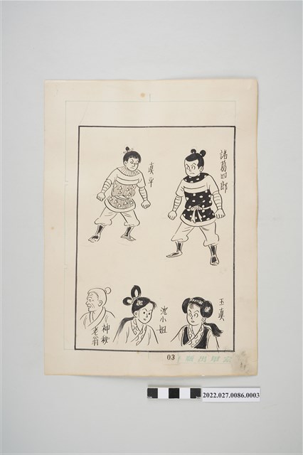 宏甲出版社葉宏甲作《林少青奇夢》（上）漫畫畫稿之3 (共2張)