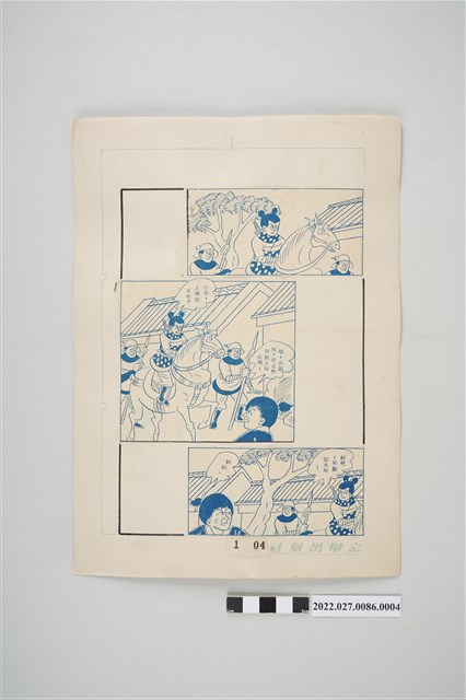 宏甲出版社葉宏甲作《林少青奇夢》（上）漫畫畫稿之4 (共2張)