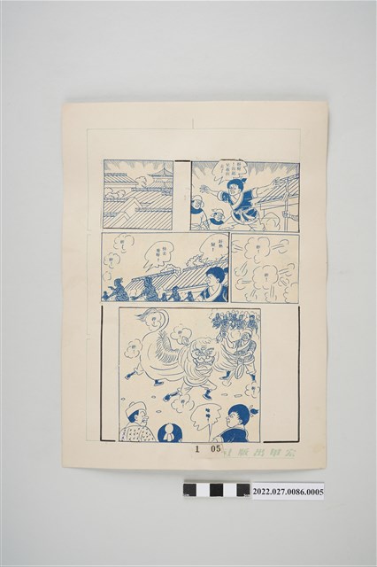 宏甲出版社葉宏甲作《林少青奇夢》（上）漫畫畫稿之5 (共2張)