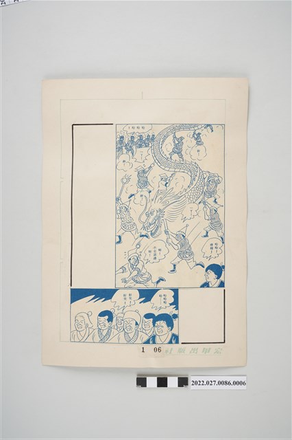 宏甲出版社葉宏甲作《林少青奇夢》（上）漫畫畫稿之6 (共2張)