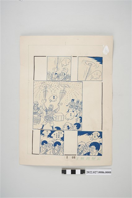 宏甲出版社葉宏甲作《林少青奇夢》（上）漫畫畫稿之8 (共2張)