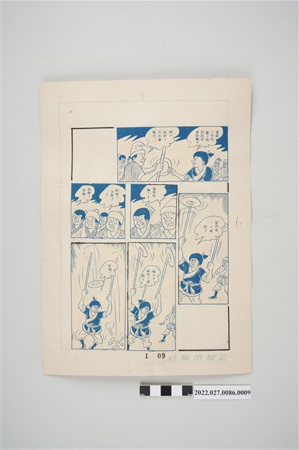 宏甲出版社葉宏甲作《林少青奇夢》（上）漫畫畫稿之9 (共2張)