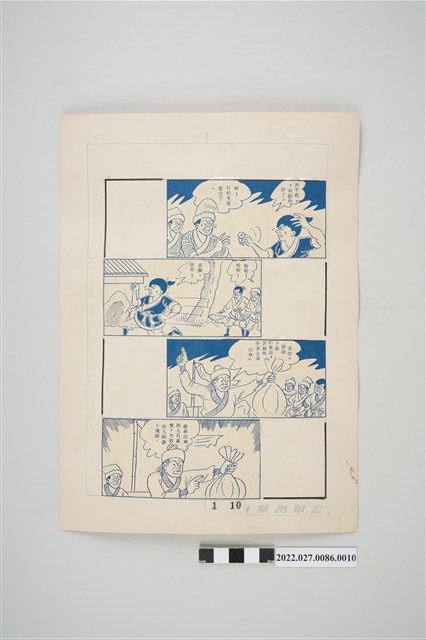 宏甲出版社葉宏甲作《林少青奇夢》（上）漫畫畫稿之10 (共2張)