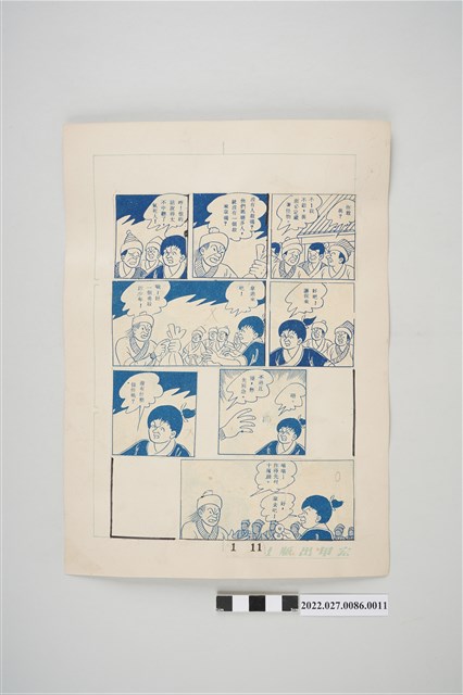 宏甲出版社葉宏甲作《林少青奇夢》（上）漫畫畫稿之11 (共2張)