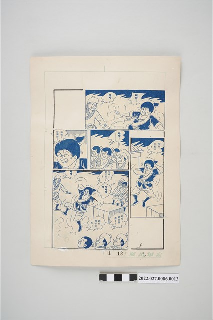 宏甲出版社葉宏甲作《林少青奇夢》（上）漫畫畫稿之13 (共2張)