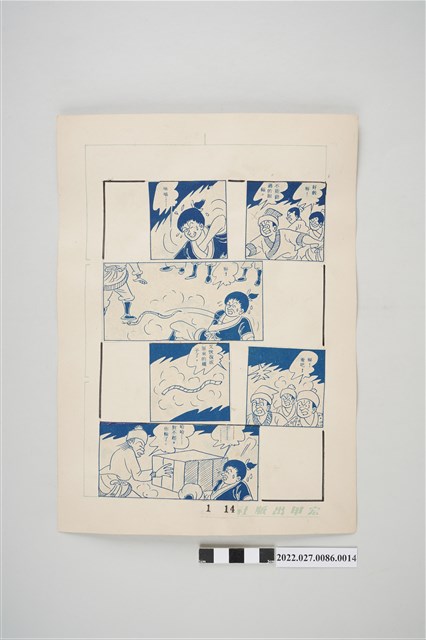 宏甲出版社葉宏甲作《林少青奇夢》（上）漫畫畫稿之14 (共2張)