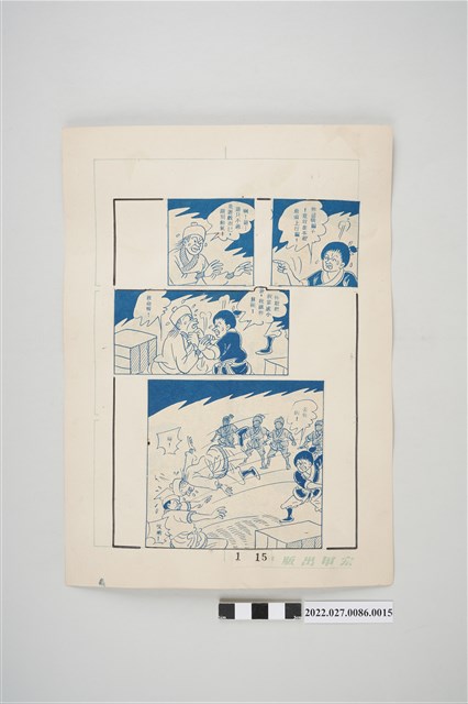 宏甲出版社葉宏甲作《林少青奇夢》（上）漫畫畫稿之15 (共2張)