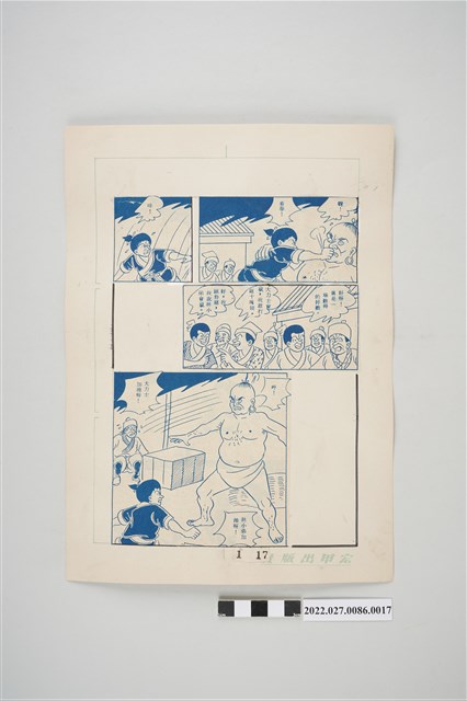 宏甲出版社葉宏甲作《林少青奇夢》（上）漫畫畫稿之17 (共2張)