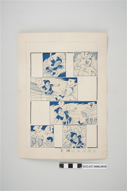 宏甲出版社葉宏甲作《林少青奇夢》（上）漫畫畫稿之18 (共2張)