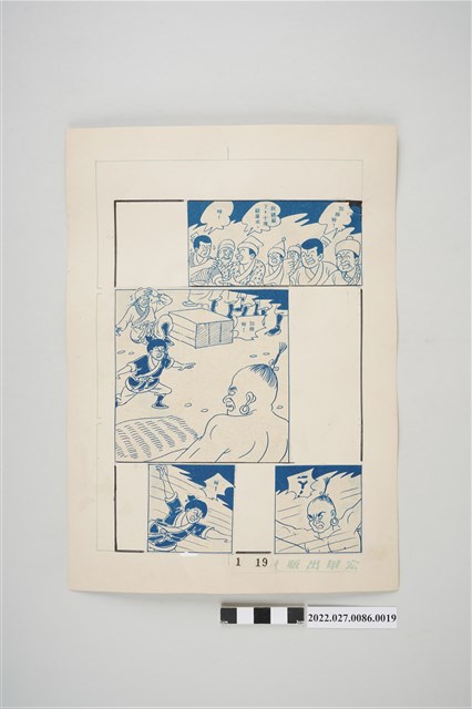 宏甲出版社葉宏甲作《林少青奇夢》（上）漫畫畫稿之19 (共2張)