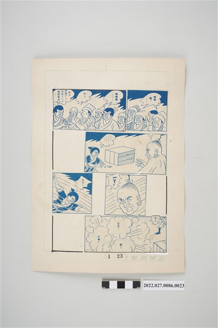 宏甲出版社葉宏甲作《林少青奇夢》（上）漫畫畫稿之23 (共2張)