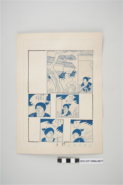 宏甲出版社葉宏甲作《林少青奇夢》（上）漫畫畫稿之27 (共2張)