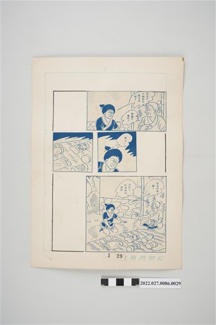 宏甲出版社葉宏甲作《林少青奇夢》（上）漫畫畫稿之29 (共2張)