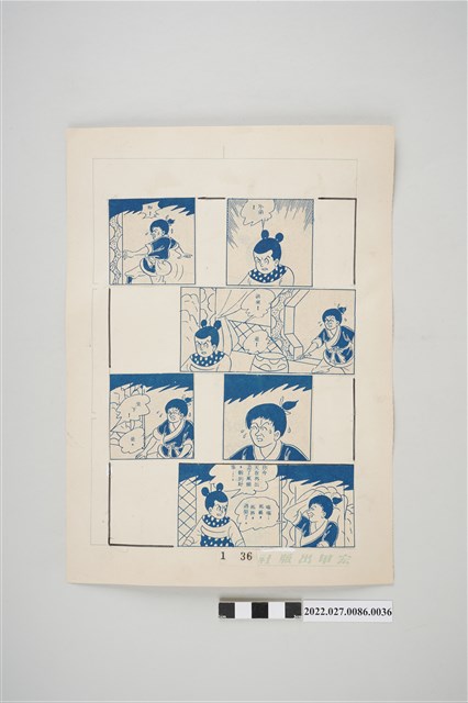 宏甲出版社葉宏甲作《林少青奇夢》（上）漫畫畫稿之36 (共2張)