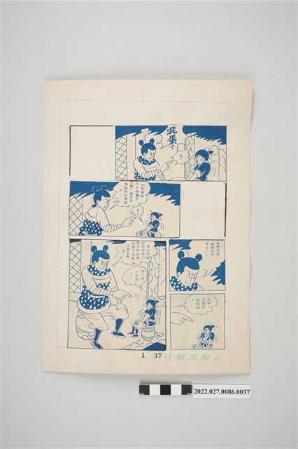 宏甲出版社葉宏甲作《林少青奇夢》（上）漫畫畫稿之37 (共2張)