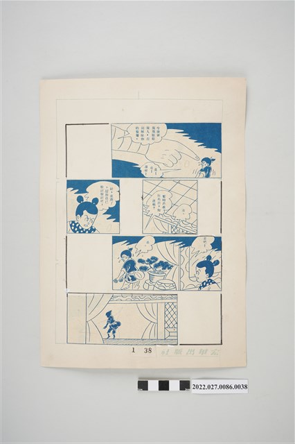 宏甲出版社葉宏甲作《林少青奇夢》（上）漫畫畫稿之38 (共2張)