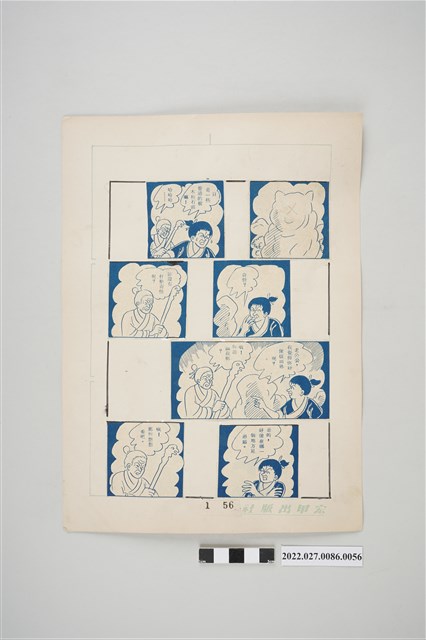 宏甲出版社葉宏甲作《林少青奇夢》（上）漫畫畫稿之56 (共2張)