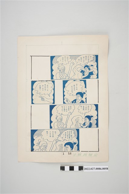 宏甲出版社葉宏甲作《林少青奇夢》（上）漫畫畫稿之58 (共2張)