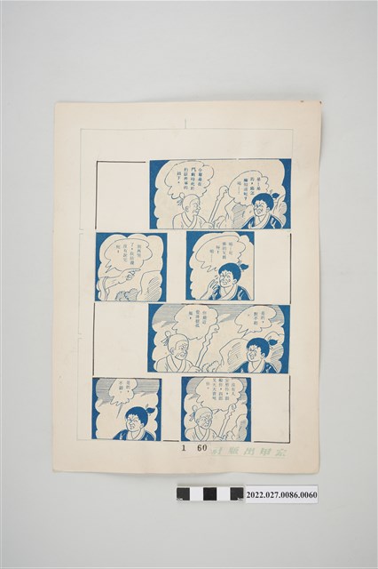 宏甲出版社葉宏甲作《林少青奇夢》（上）漫畫畫稿之60 (共2張)