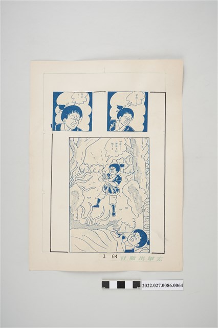 宏甲出版社葉宏甲作《林少青奇夢》（上）漫畫畫稿之64 (共2張)