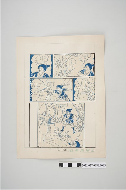 宏甲出版社葉宏甲作《林少青奇夢》（上）漫畫畫稿之65 (共2張)