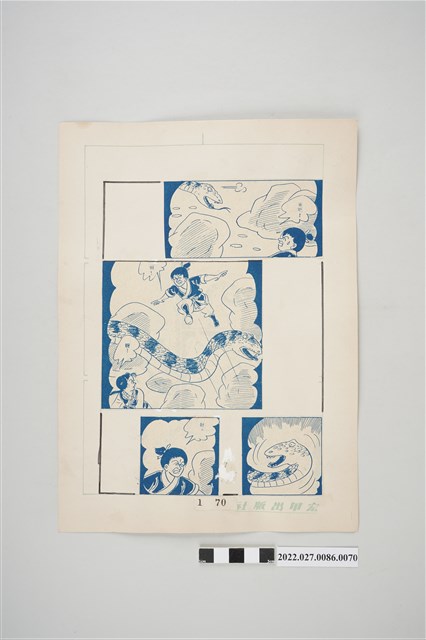 宏甲出版社葉宏甲作《林少青奇夢》（上）漫畫畫稿之70 (共2張)