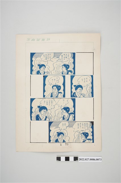 宏甲出版社葉宏甲作《林少青奇夢》（上）漫畫畫稿之73 (共2張)