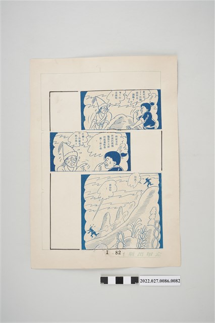 宏甲出版社葉宏甲作《林少青奇夢》（上）漫畫畫稿之82 (共2張)