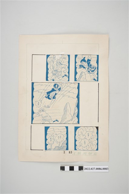 宏甲出版社葉宏甲作《林少青奇夢》（上）漫畫畫稿之83 (共2張)