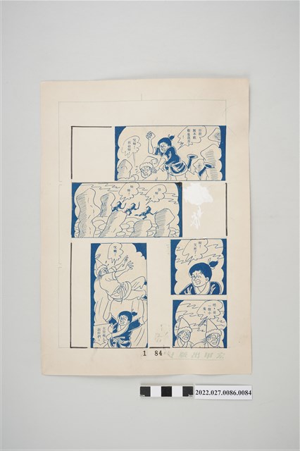 宏甲出版社葉宏甲作《林少青奇夢》（上）漫畫畫稿之84 (共2張)