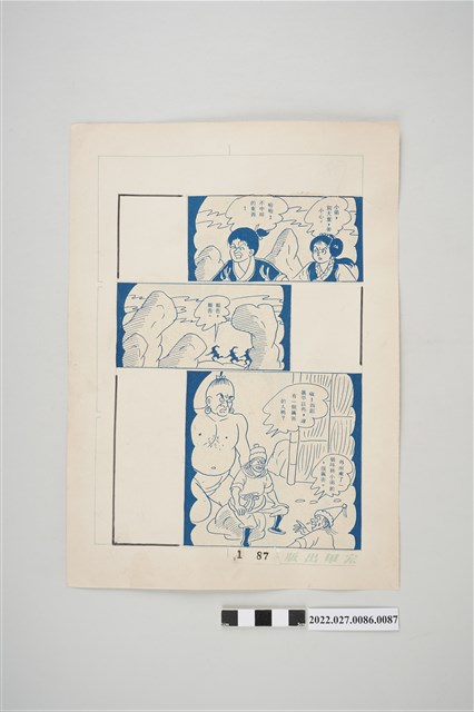 宏甲出版社葉宏甲作《林少青奇夢》（上）漫畫畫稿之87 (共2張)