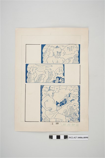 宏甲出版社葉宏甲作《林少青奇夢》（上）漫畫畫稿之90 (共2張)