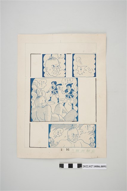 宏甲出版社葉宏甲作《林少青奇夢》（上）漫畫畫稿之91 (共2張)