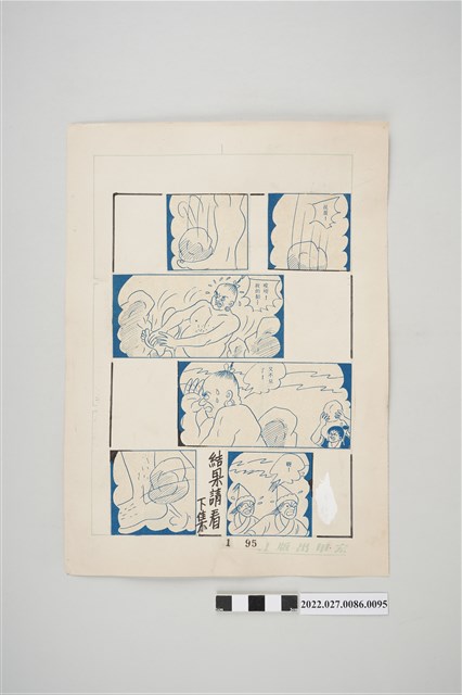 宏甲出版社葉宏甲作《林少青奇夢》（上）漫畫畫稿之95 (共2張)