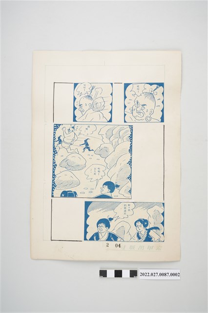 宏甲出版社葉宏甲作《林少青奇夢》（下）漫畫畫稿之2 (共2張)