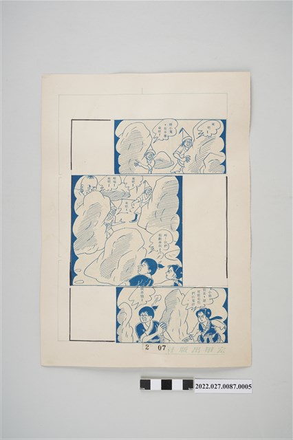 宏甲出版社葉宏甲作《林少青奇夢》（下）漫畫畫稿之5 (共2張)