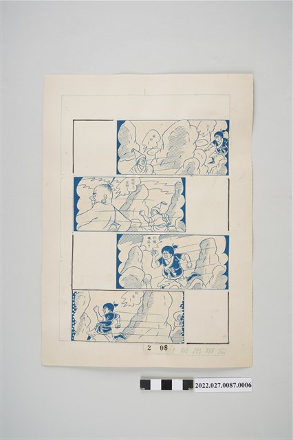 宏甲出版社葉宏甲作《林少青奇夢》（下）漫畫畫稿之6 (共2張)