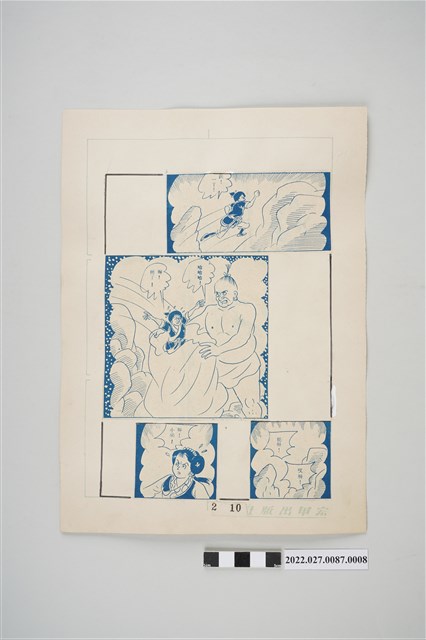 宏甲出版社葉宏甲作《林少青奇夢》（下）漫畫畫稿之8 (共2張)