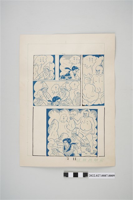 宏甲出版社葉宏甲作《林少青奇夢》（下）漫畫畫稿之9 (共2張)