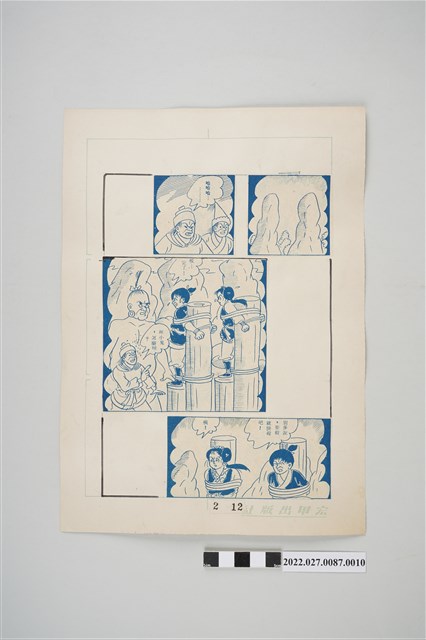 宏甲出版社葉宏甲作《林少青奇夢》（下）漫畫畫稿之10 (共2張)